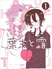 漫画改编 纸上星河 封面